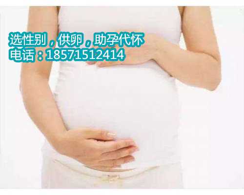<b>「试管婴儿可以找人代生吗」广州输卵管不通要多少钱 广州代生孩子妈妈</b>